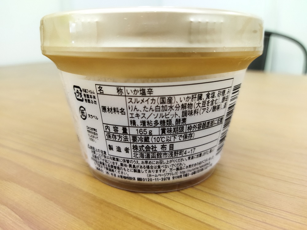 社長のいか塩辛 165g 甘口 国産いか イカ塩辛 布目 【5％OFF】